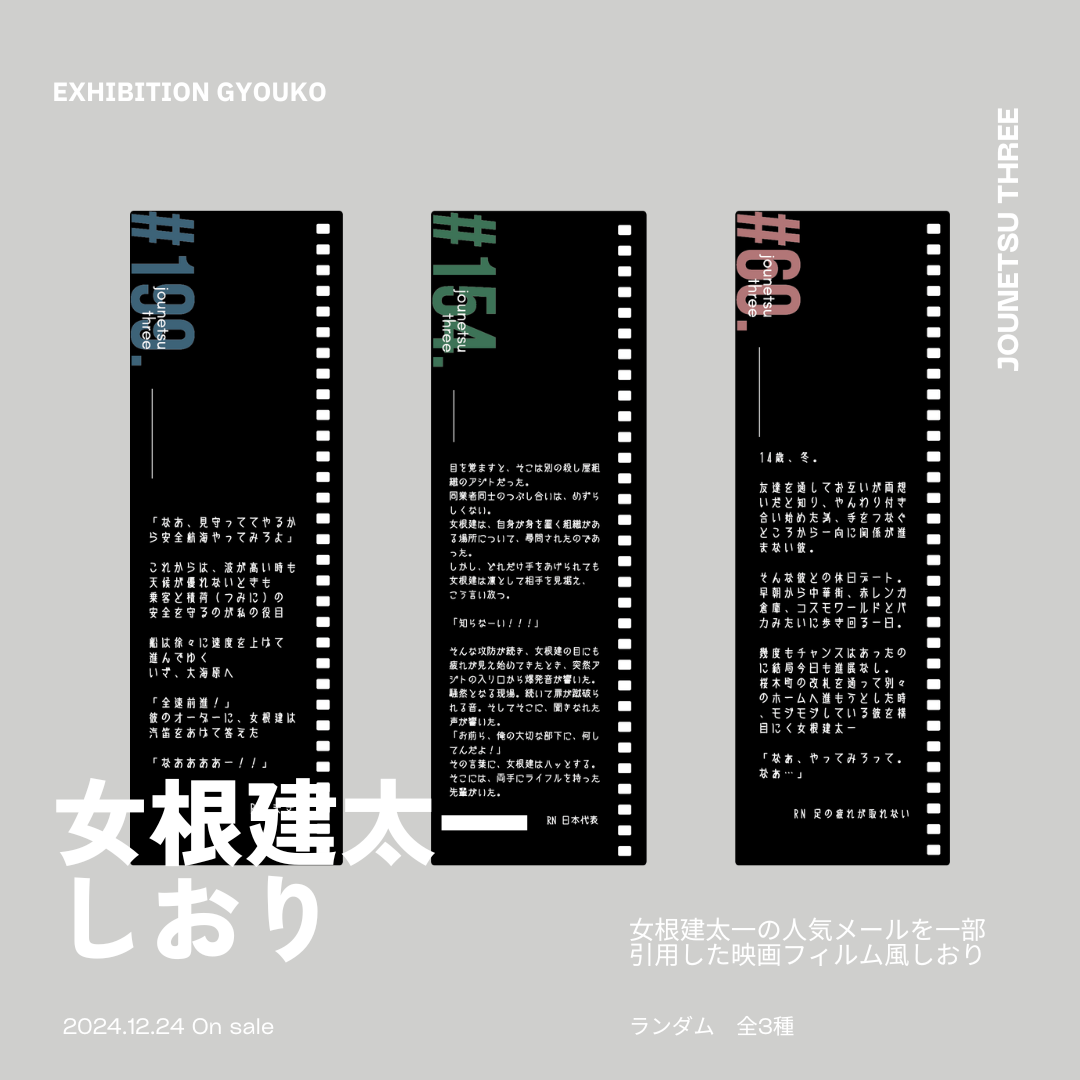 期間限定再販】囲碁将棋の情熱スリーポイント | 女根建太一 名作しおり