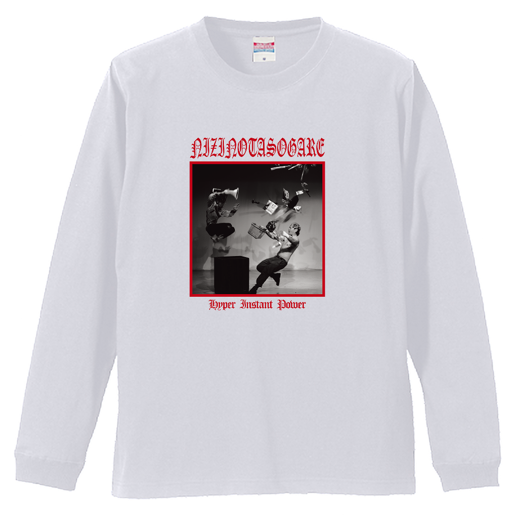 虹の黄昏の超絶バイーンラジオS】ロングスリーブTシャツ（受注製造