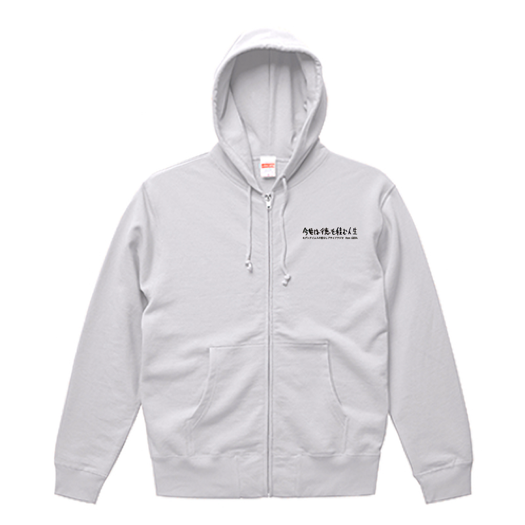 【モダンタイムスの家なしブサイクラジオ】ジップパーカー（受注製造）-GERA公式グッズ