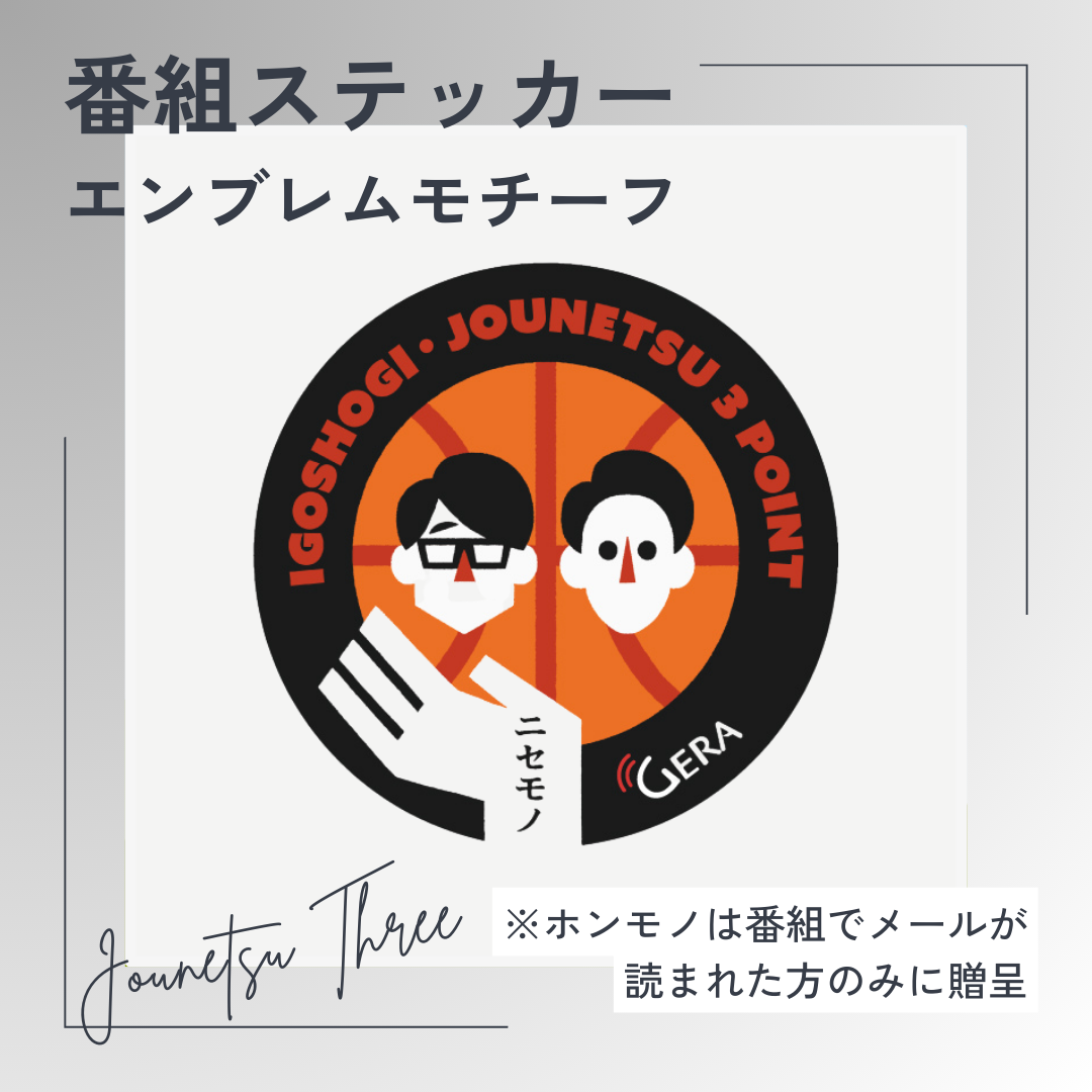【期間限定再販】囲碁将棋の情熱スリーポイント | 囲碁将棋ステッカー