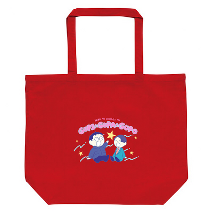 【春とヒコーキのグピ☆グパ☆グポ】トートバッグ（受注製造）-GERA公式グッズ