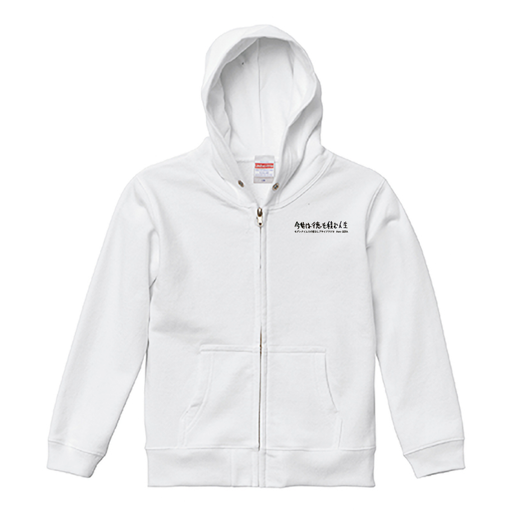 【モダンタイムスの家なしブサイクラジオ】ジップパーカー_キッズ用（受注製造）-GERA公式グッズ