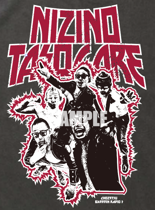 【虹の黄昏の超絶バイーンラジオS】（受注製造）虹の黄昏のヴィンテージライクTシャツ