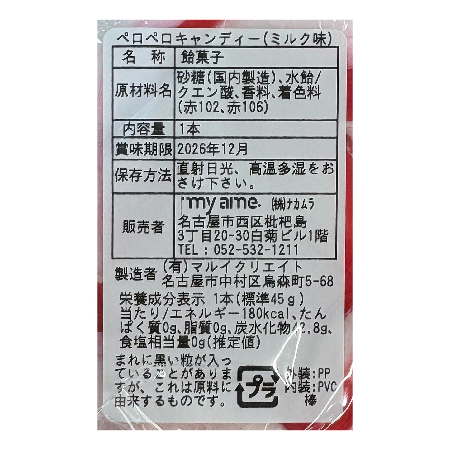 【ラランドの声溜めラジオ】特濃ホワイトクリスマスペロペロキャンディー