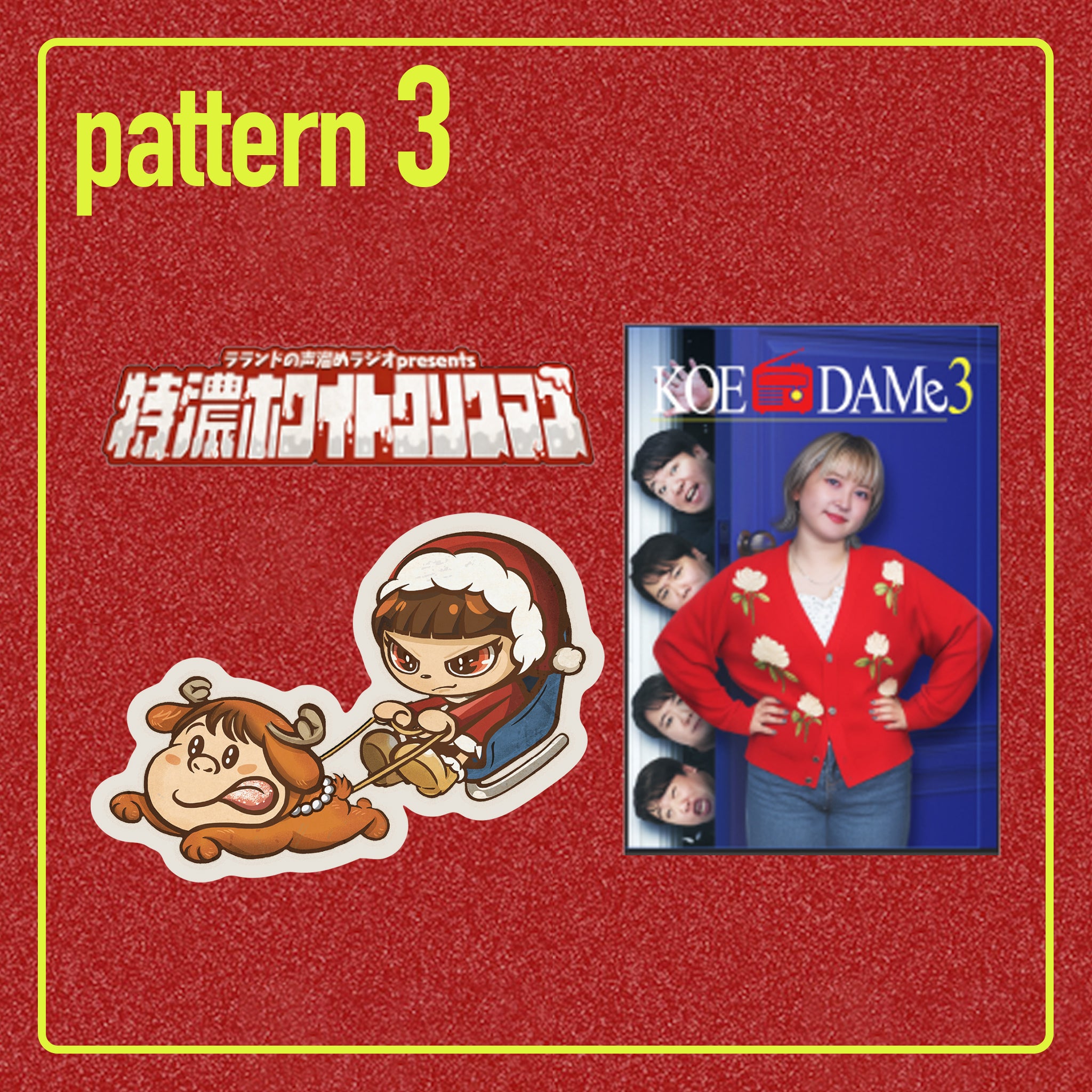 ラランドの声溜めラジオ】特濃ホワイトクリスマスステッカー – GERA SHOP