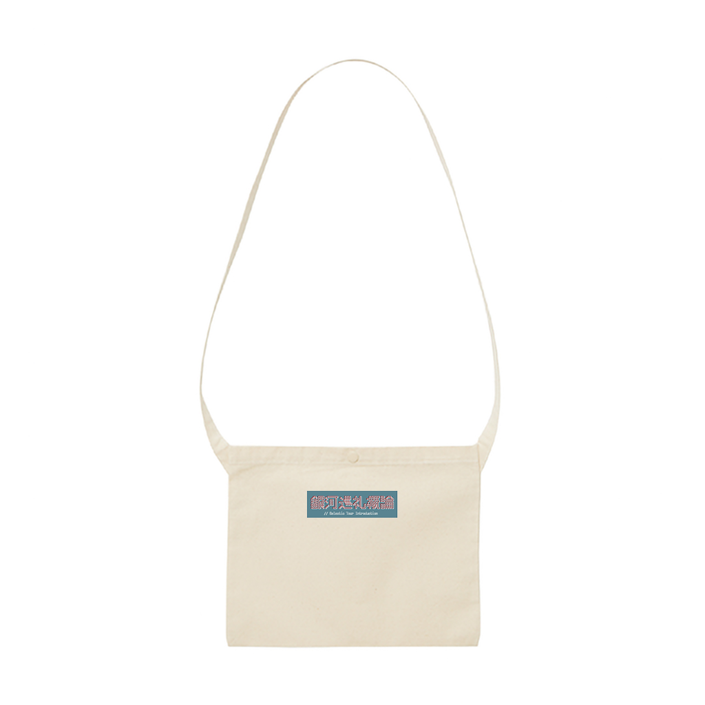 【ヤマトパンクスの銀河巡礼概論】サコッシュ_漢字（受注製造）-GERA公式グッズ