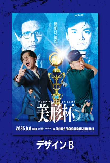 【ケビンスの男前放送】美形杯ポスター