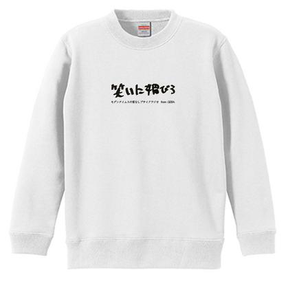 【モダンタイムスの家なしブサイクラジオ】スウェット_キッズ用（受注製造）-GERA公式グッズ