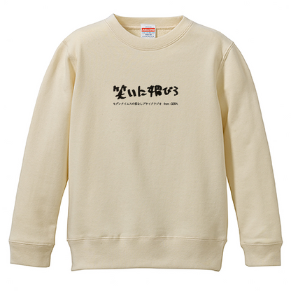 【モダンタイムスの家なしブサイクラジオ】スウェット_キッズ用（受注製造）-GERA公式グッズ