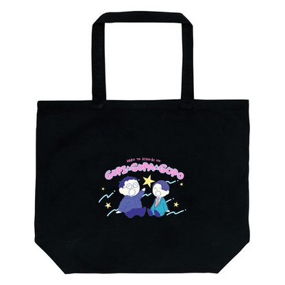 【春とヒコーキのグピ☆グパ☆グポ】トートバッグ（受注製造）-GERA公式グッズ