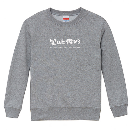 【モダンタイムスの家なしブサイクラジオ】スウェット_キッズ用（受注製造）-GERA公式グッズ