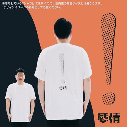 【鈴木ジェロニモの感情】感情Tシャツ
