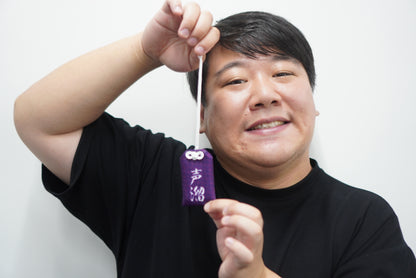 【ラランドの声溜めラジオ】頑張れよお守り