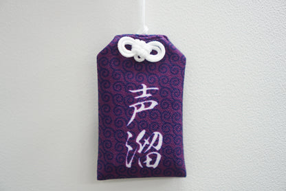 【ラランドの声溜めラジオ】頑張れよお守り