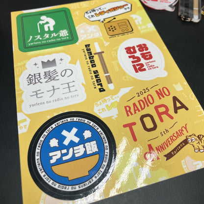 【ヤーレンズのラジオの虎】名言ステッカーシート