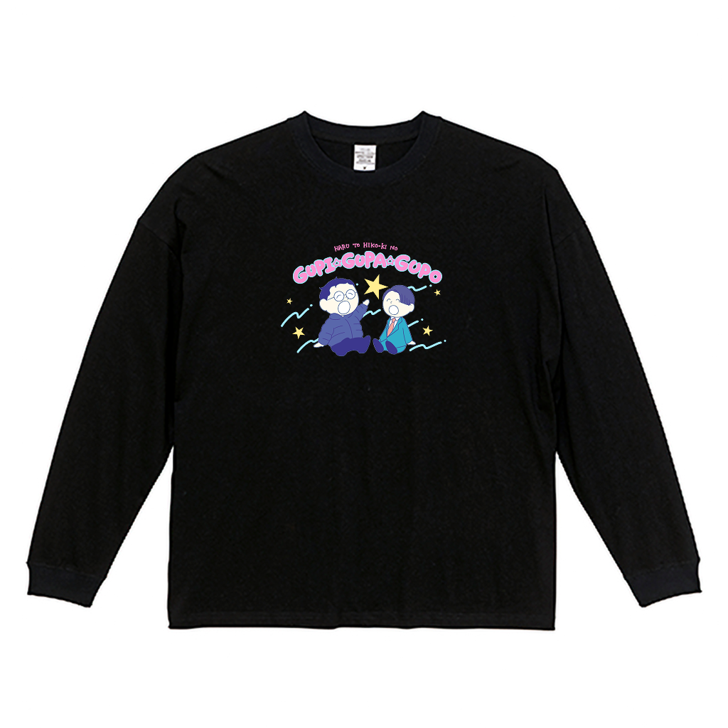 【春とヒコーキのグピ☆グパ☆グポ】ビッグシルエットロングスリーブTシャツ（受注製造）-GERA公式グッズ