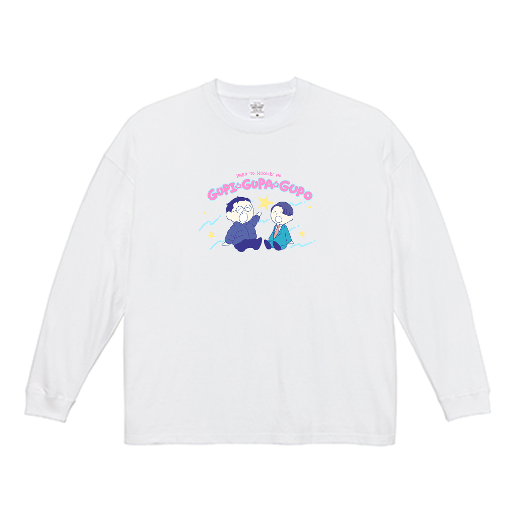 【春とヒコーキのグピ☆グパ☆グポ】ビッグシルエットロングスリーブTシャツ（受注製造）-GERA公式グッズ