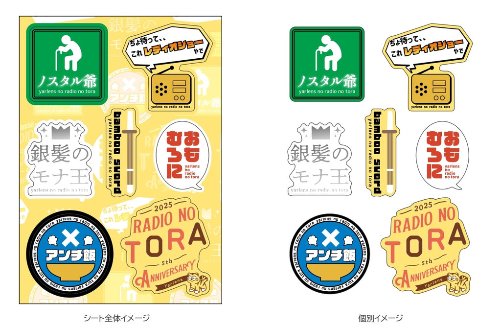 【ヤーレンズのラジオの虎】名言ステッカーシート