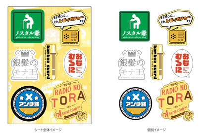 【ヤーレンズのラジオの虎】名言ステッカーシート