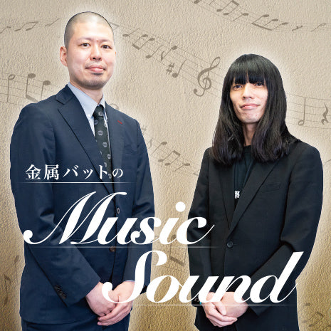 金属バットのMusic Soundのイメージ