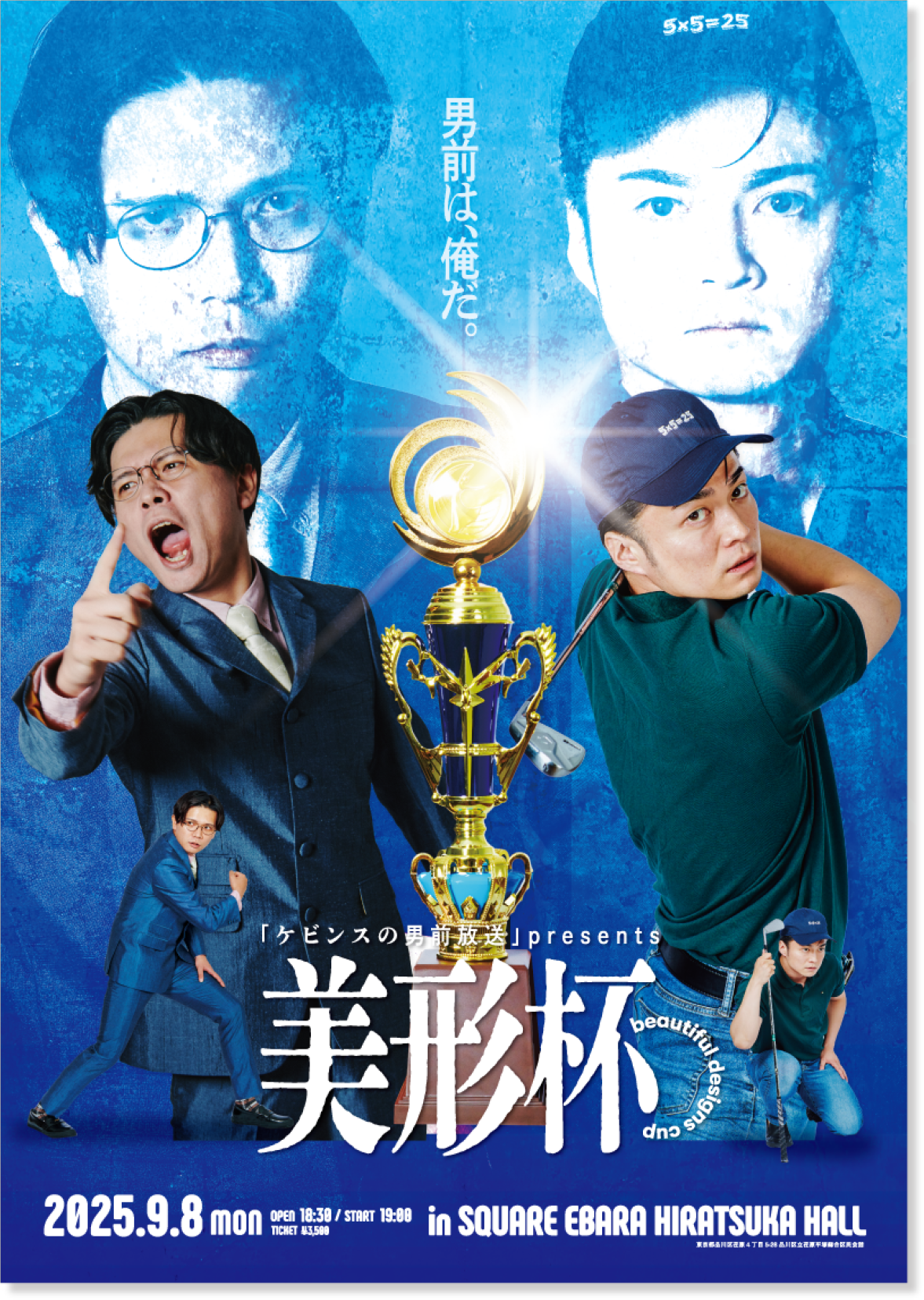 【ケビンスの男前放送】美形杯ポスター