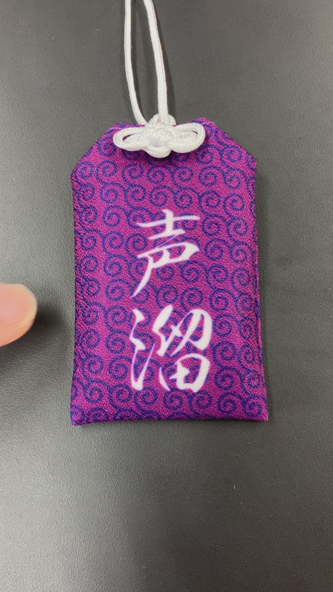 ラランドの声溜めラジオ】頑張れよお守り – GERA SHOP