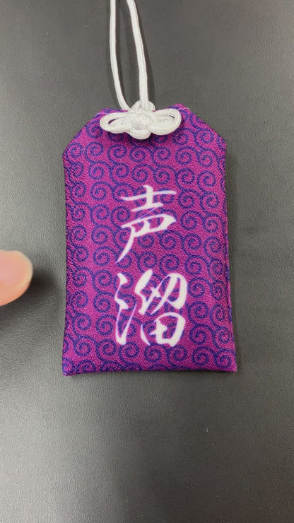 【ラランドの声溜めラジオ】頑張れよお守り