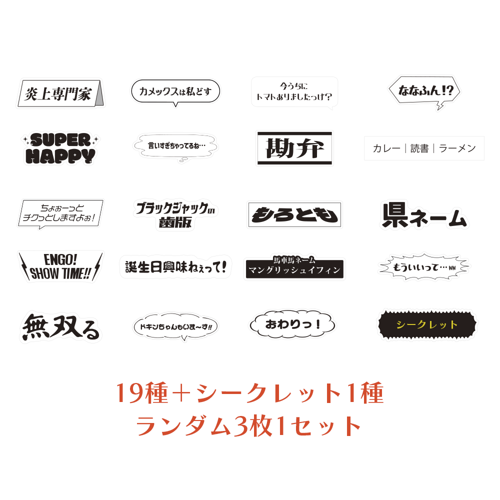 【もののけのラジオ無双・県】百日間舌った、もの - 名言フレークステッカー