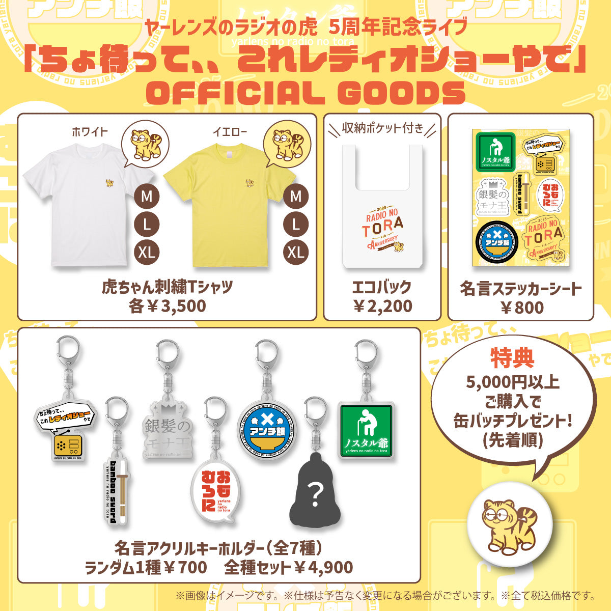 【ヤーレンズのラジオの虎】名言ステッカーシート